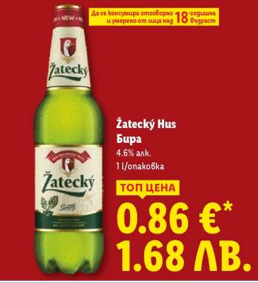 Žatecký Hus Бира