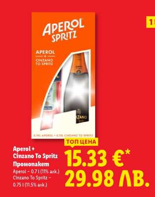 Aperol + Cinzano To Spritz Промонакем