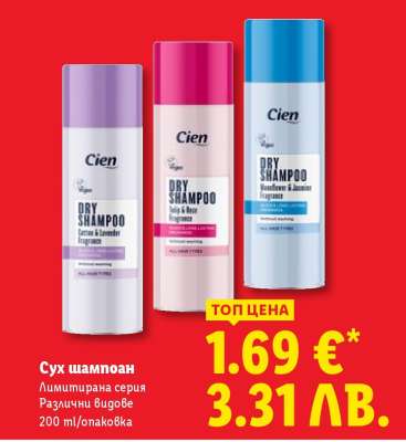 Сух шампоан