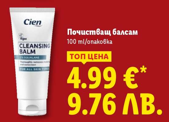Cien Почистващ балсам