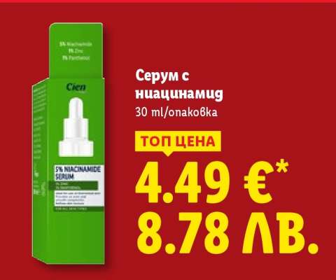 Серум с ниацинамид