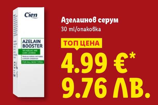 Азелаинов серум