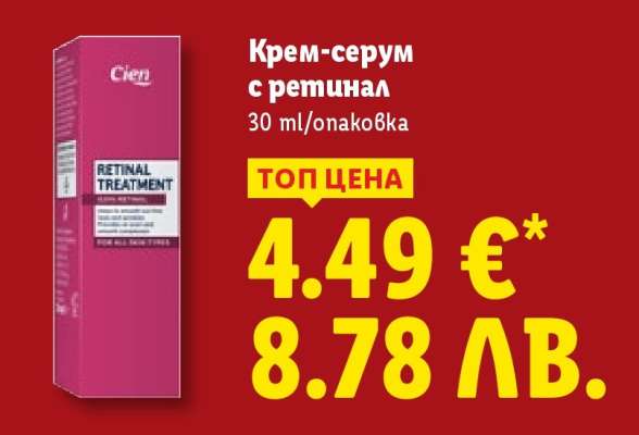Крем-серум с ретинал