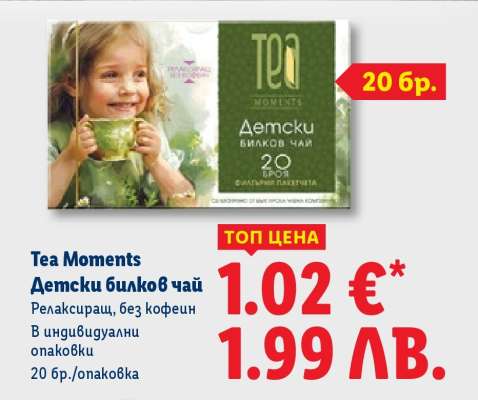 TEA MOMENTS Детски билков чай