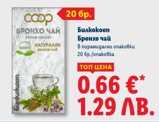 Билкокооп Бронхо чай
