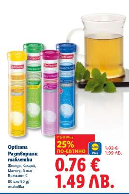 OPTISANA Разтворими таблетки
