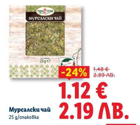 Мурсалски чай