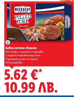 Бавно печено свинско