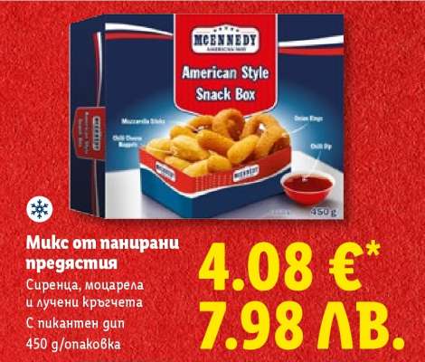 Микс от панирани предястия