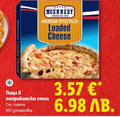 Пица в американски стил