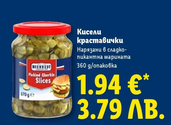 Кисели краставички