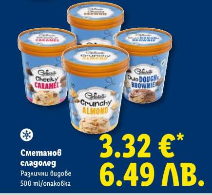 Сметанов сладолед