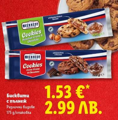 Бисквити с пълнеж