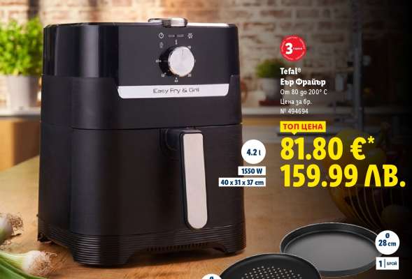 Tefal Еър Фрайър