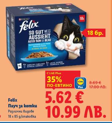 FELIX Пачу за котки