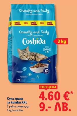 Суха храна за котки XXL