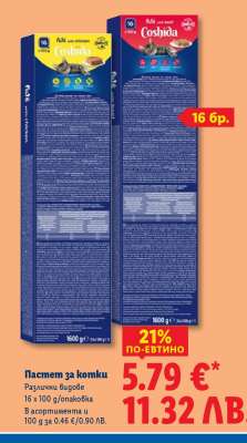 Пастет за котки