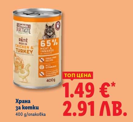 Храна за котки