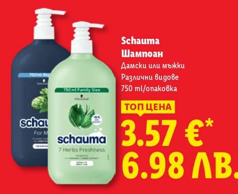 Schauma Шампоан