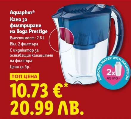 AQUAPHOR Кана за филтриране на вода Prestige