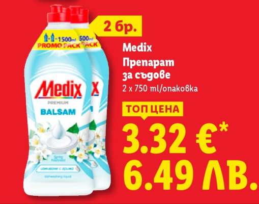 MEDIX Препарат за съдове