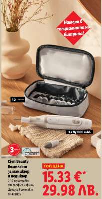 Cien Beauty Комплект за маникюр и педикюр