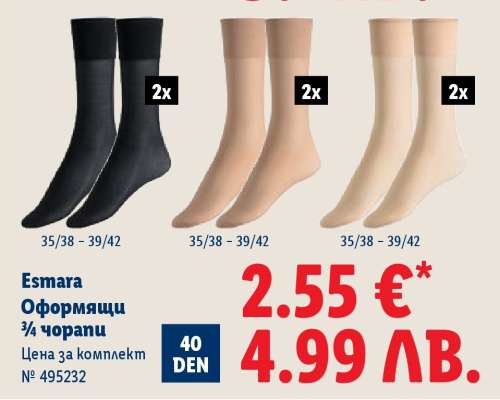 Esmara Оформящи ¾ чорапи