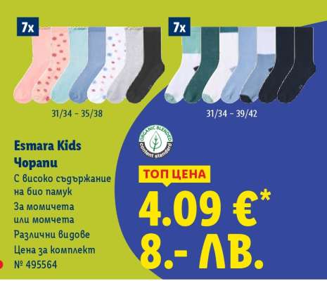 Esmara Kids Чорапи