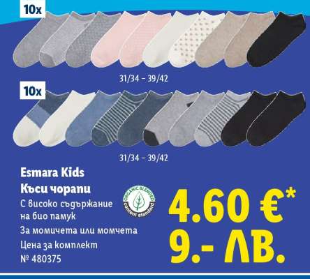 Esmara Kids Къси чорапи