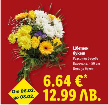 Цветен букет