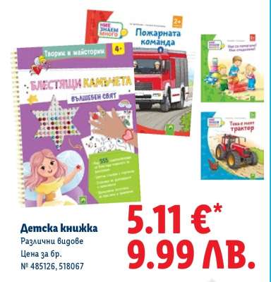 Детска книжка