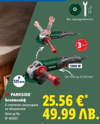 PARKSIDE Ъглошлайф