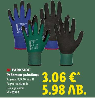 PARKSIDE Работни ръкавици