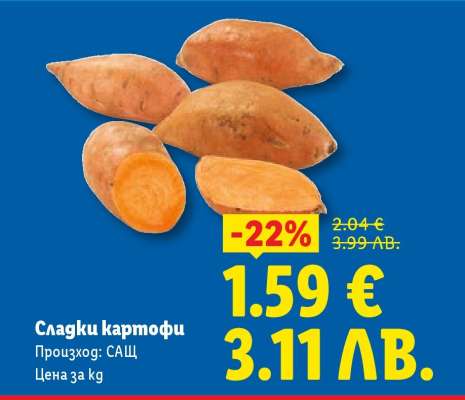 Сладки картофи