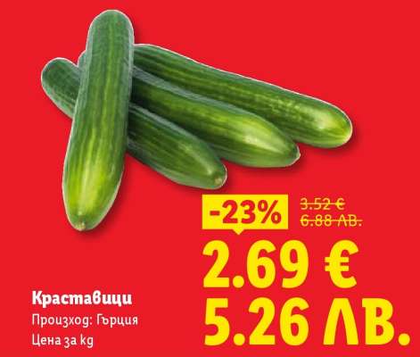 Краставици