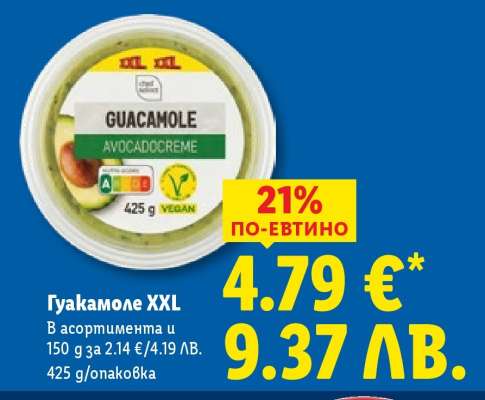 Гуакамоле XXL
