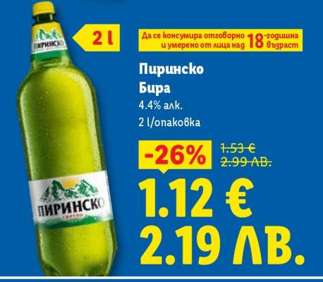 Пиринско Бира