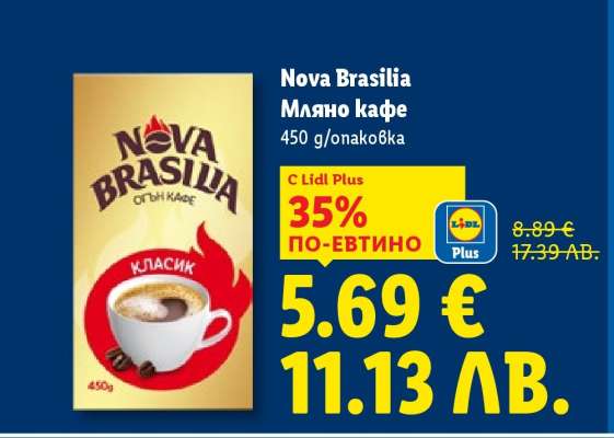 NOVA BRASILIA Мляно кафе