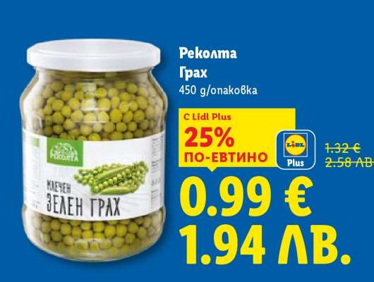 Реколта Грах