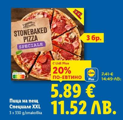 Пица на пещ Специале XXL