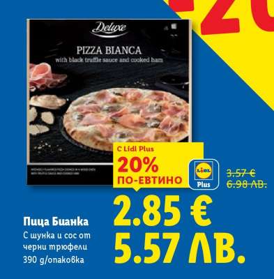 Пица Бианка