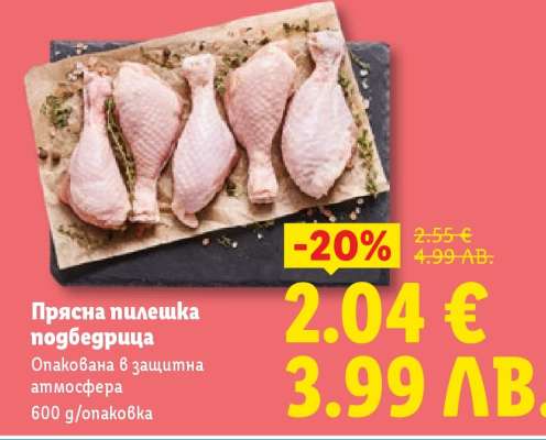 Прясна пилешка подбедрица