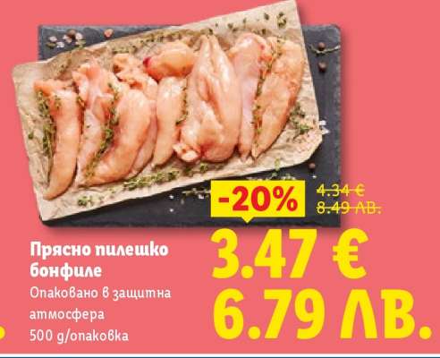 Прясно пилешко бонфиле