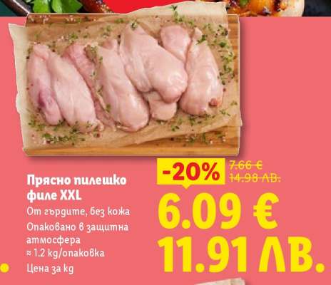 Прясно пилешко филе XXL