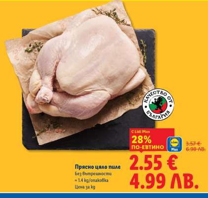 Прясно цяло пиле