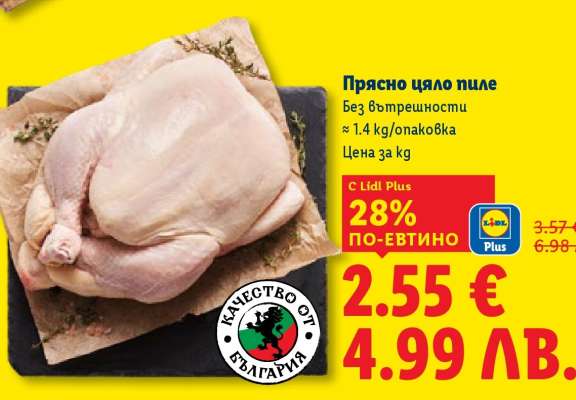 Прясно цяло пиле