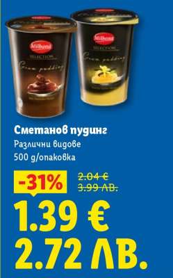 Сметанов пудинг