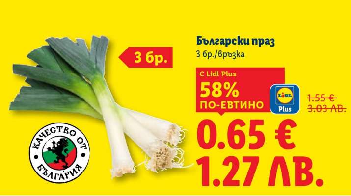 Български праз