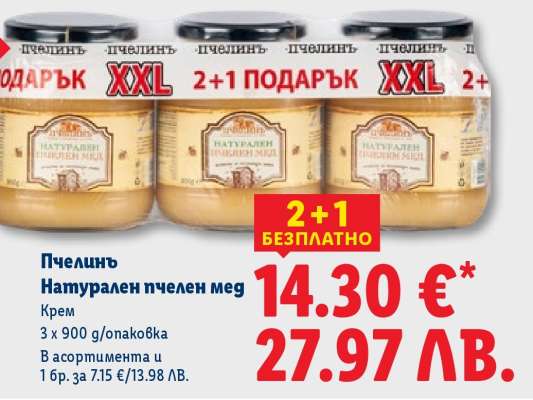 ПЧЕЛИНЪ Натурален пчелен мед