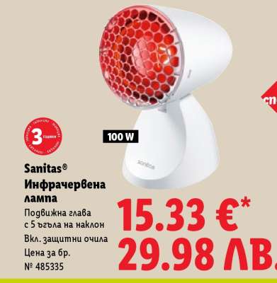 SANITAS® Инфрачервена лампа